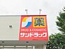 周辺：サンドラッグ八王子中野町店まで約1828m