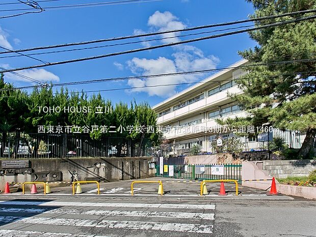 西東京市立谷戸第二小学校 1460m