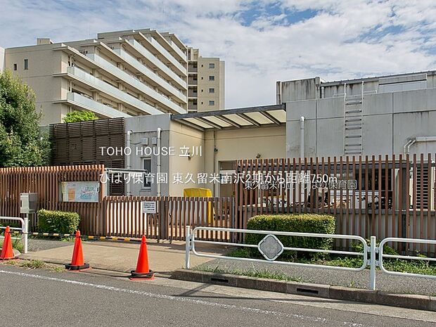 ひばり保育園 750m