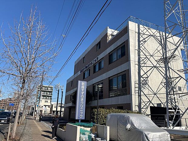 新座すずのきクリニックまで約1000m