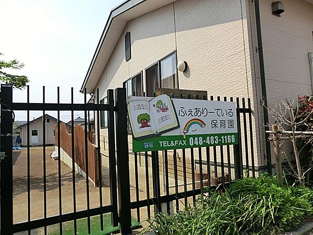 ふぇありーている保育園まで約525m