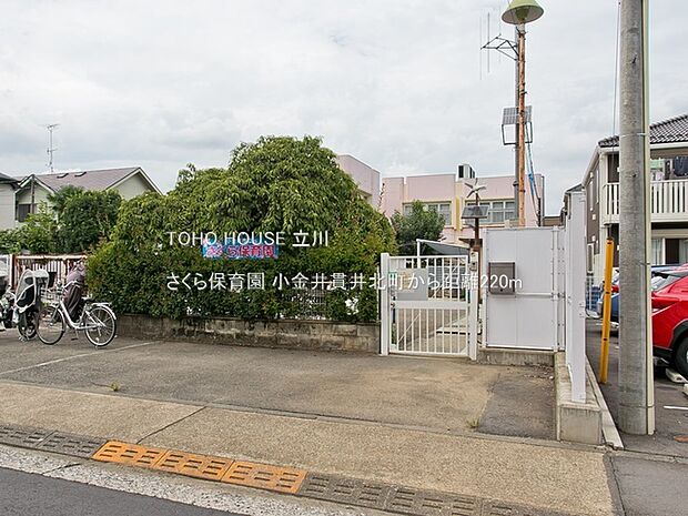 さくら保育園 220m