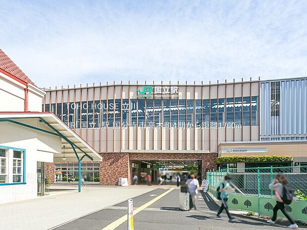 JR「国立」駅 1760m
