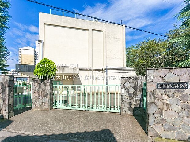 立川市立大山小学校まで約600m