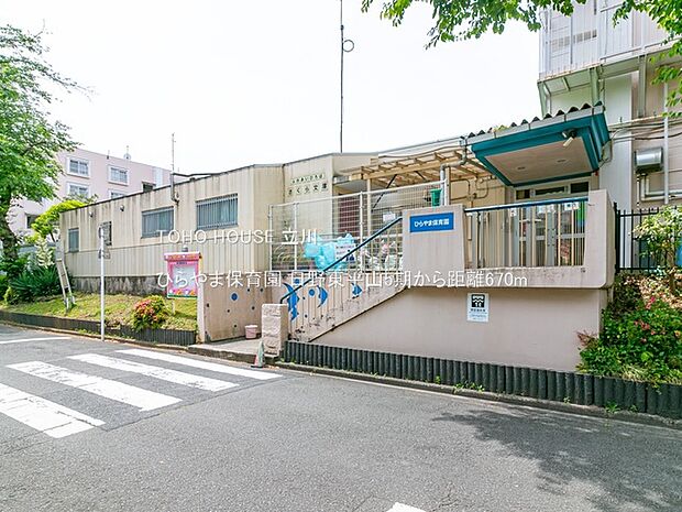 ひらやま保育園 670m