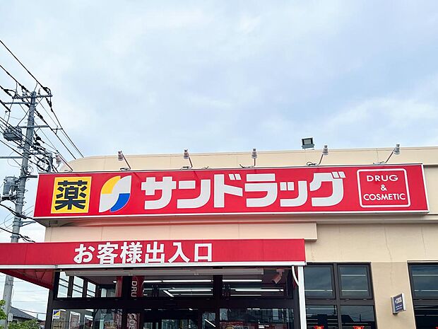 サンドラッグ一橋学園店まで約341m