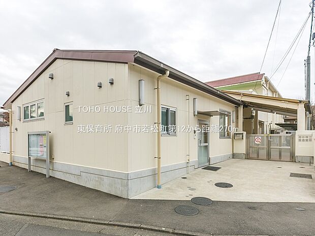 東保育所 270m