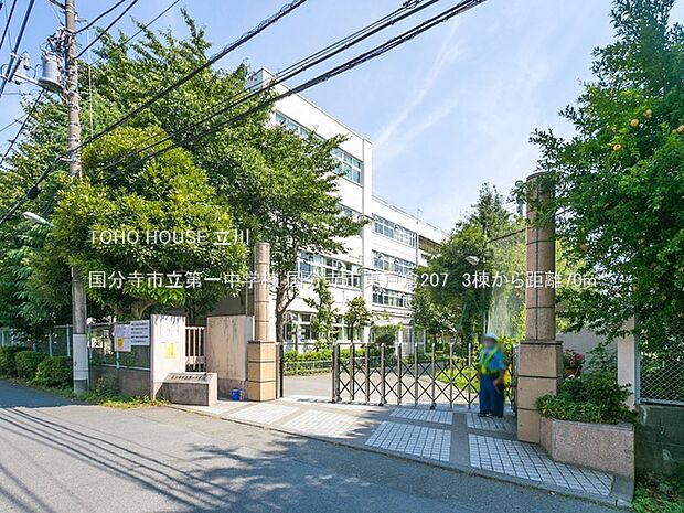 国分寺市立第一中学校 70m