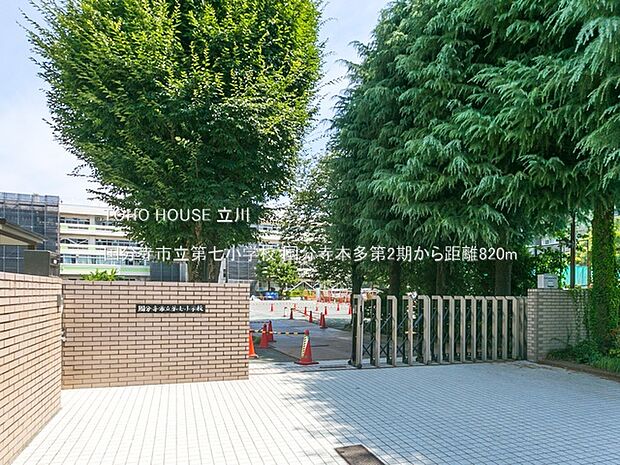 国分寺市立第七小学校 820m
