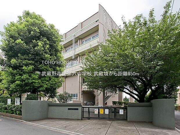 武蔵野市立第六中学校 850m