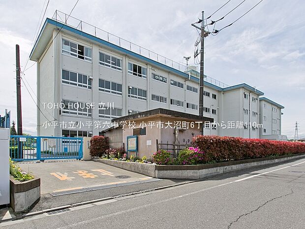 小平市立小平第六中学校 110m