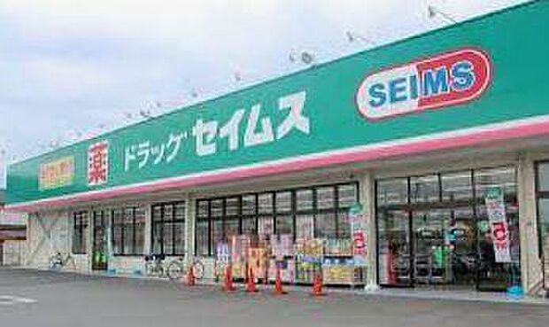 ドラッグセイムス浅間町店まで約1121m