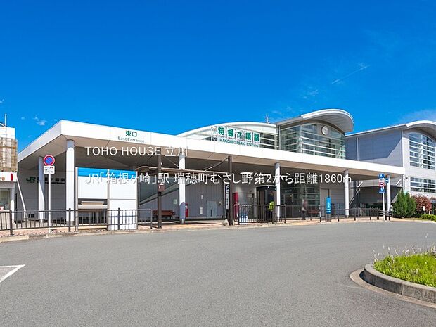 JR「箱根ヶ崎」駅 1860m