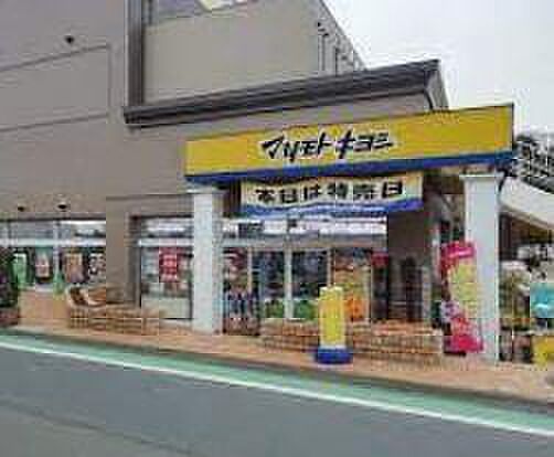 マツモトキヨシ青梅千ヶ瀬店まで約1023m