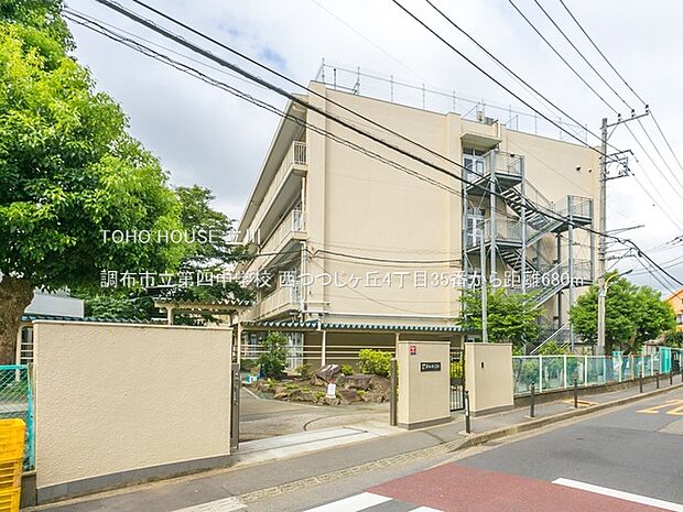 調布市立第四中学校 680m