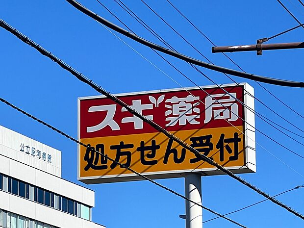 スギ薬局まで約424m