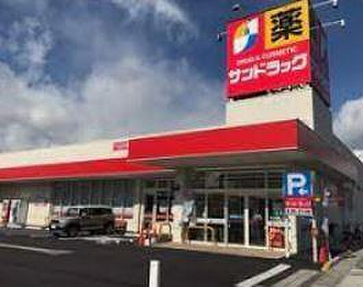 サンドラッグ調布染地店まで約1180m