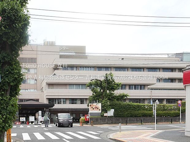 市立青梅総合医療センター 1520m