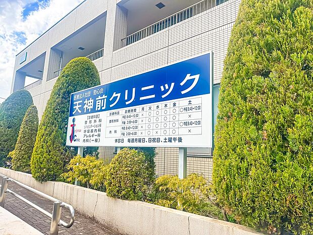 天神前クリニックまで約500m