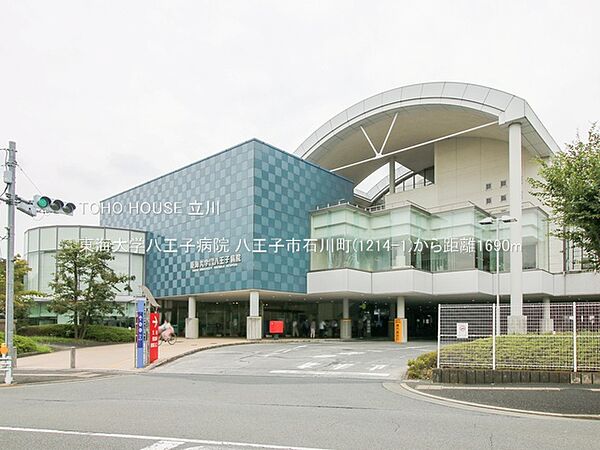 東海大学八王子病院 1690m