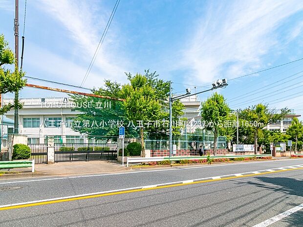 八王子市立第八小学校 1650m