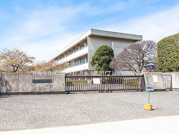 青梅市立第三小学校 450m