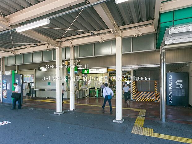 JR「府中本町」駅 960m