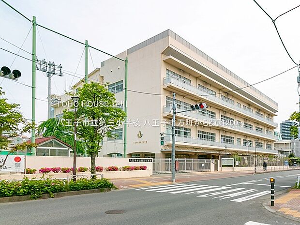 八王子市立第三小学校 200m