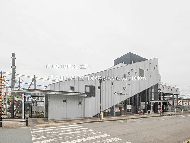 JR「矢川」駅 1040m