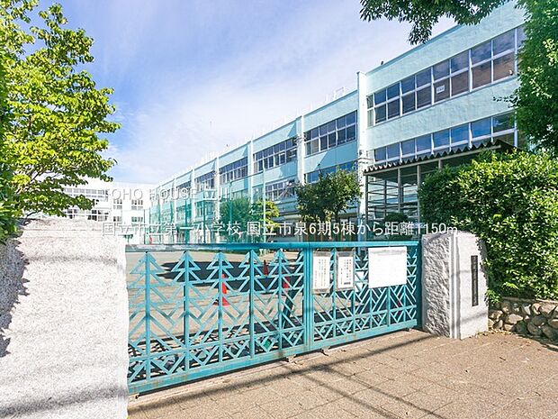国立市立第一小学校 1150m