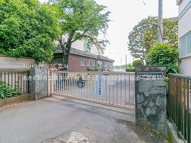 あきる野市立秋多中学校 860m