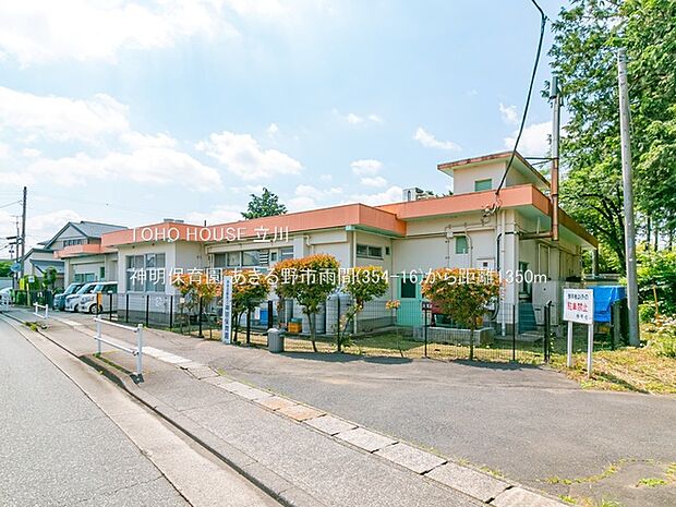 神明保育園 1350m