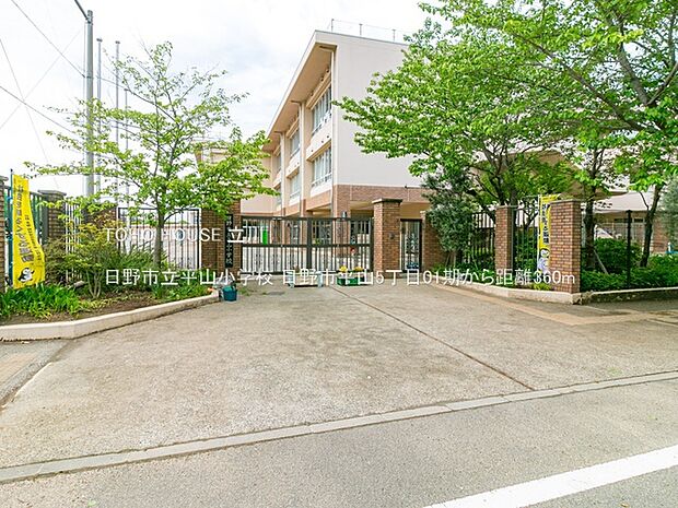 日野市立平山小学校 360m