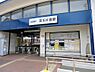 周辺：京王片倉駅まで約1542m