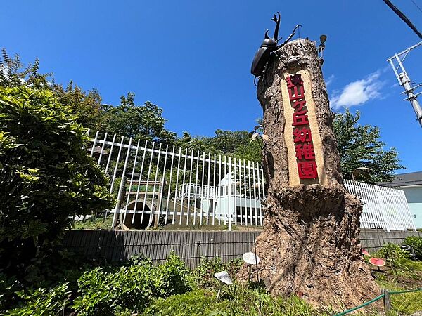 狭山ヶ丘幼稚園まで約1600m