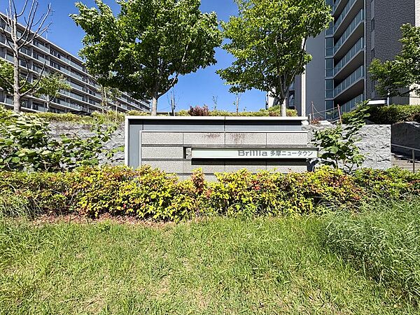 「Brillia多摩ニュータウン」の誇りを刻む館銘板。洗練されたデザインが、住まう方を優雅に迎えます。