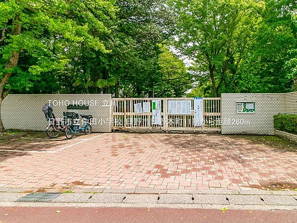 日野市立仲田小学校 260m