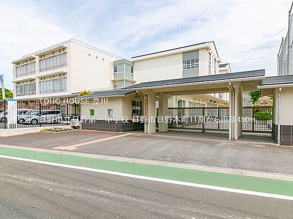 日野市立日野第一中学校 450m