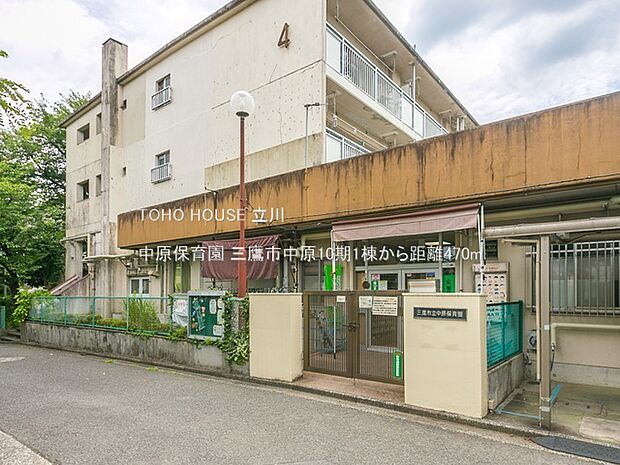 中原保育園 470m