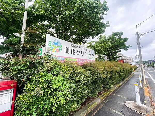医療法人社団英永会美住クリニックまで約120m