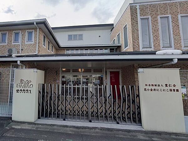 花小金井にこにこ保育園まで約1100m