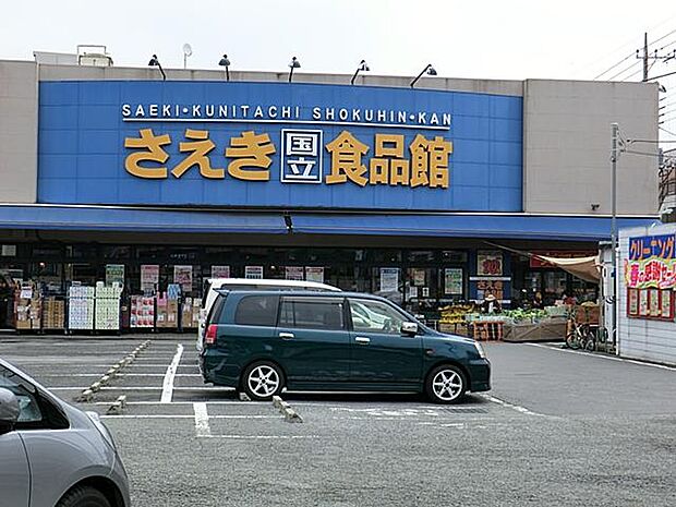 フーズマーケットさえき国立店まで約878m