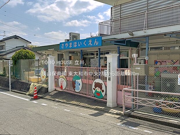 狭山保育園 2070m