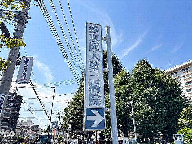東京慈恵会医科大学西部医療センターまで1100m