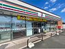 周辺：セブンイレブン青梅新町店まで約450m