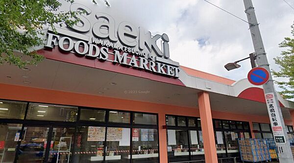 フーズマーケットさえき若松町店 850m