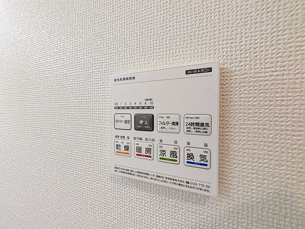 雨の日でも洗濯物がしっかり乾く、便利な浴室暖房乾燥機を完備。24時間換気でカビの発生を抑えられます。