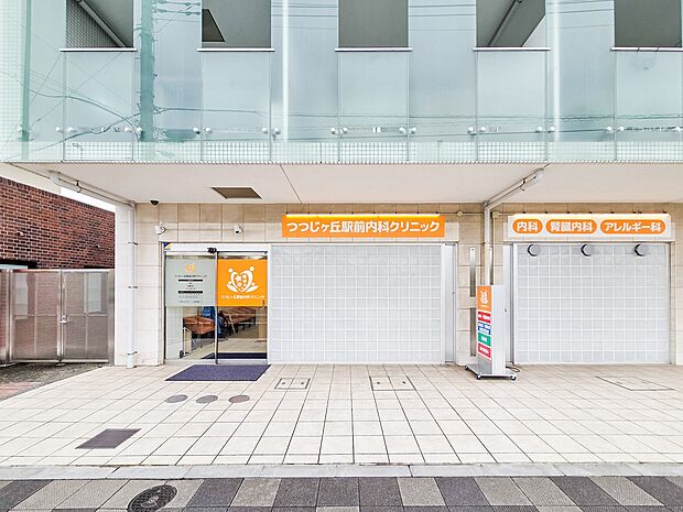 つつじヶ丘駅前内科クリニック 550m