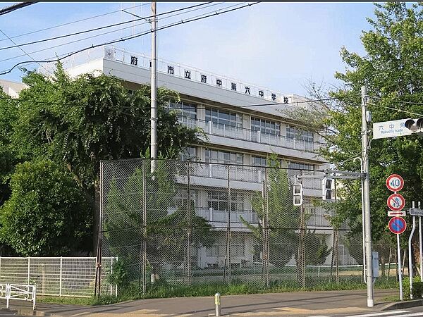 府中市立府中第六中学校まで約309m
