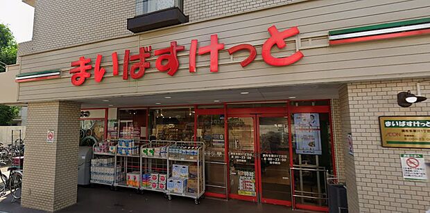 まいばすけっと調布多摩川1丁目店 1320m